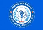 আলোকিত সমাজ ফাউন্ডেশনের নতুন কার্যনির্বাহী কমিটি ঘোষণা