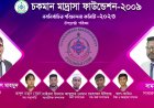 চকমান মাদ্রাসা ফাউন্ডেশন-২০০৯ এর শপথ গ্রহণ অনুষ্ঠান সম্পন্ন
