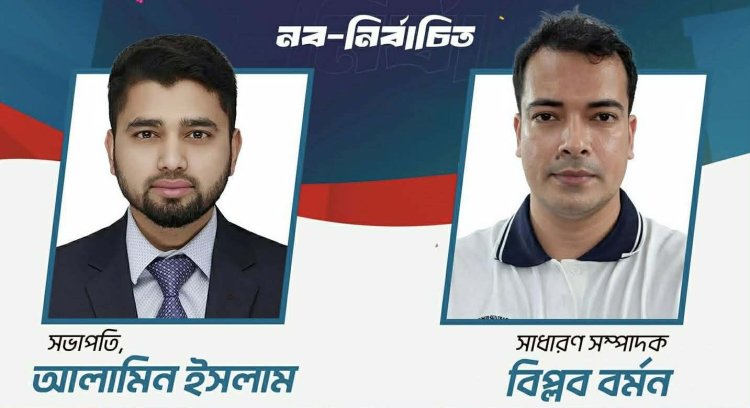 ইসো'র ২০২৬সালের নতুন  কমিটি ঘোষণা