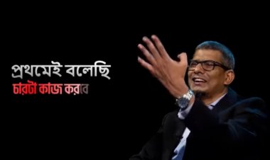 রাজনৈতিক বিশ্লেষণে সরব ব্যারিস্টার এ এস এম শাহরিয়ার কবির, সরকারকে দিলেন চার উপদেশ।