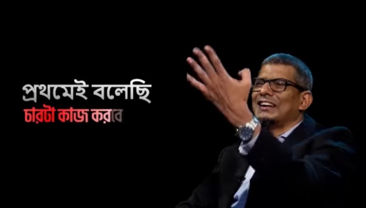 রাজনৈতিক বিশ্লেষণে সরব ব্যারিস্টার এ এস এম শাহরিয়ার কবির, সরকারকে দিলেন চার উপদেশ।