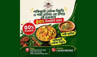 মিরপুর-শেওড়াপাড়াবাসীর জন্য সুখবর, পাকিস্তানি লেটকা খিচুড়ি ও শাহী হালিম ৫০% ডিসকাউন্ট  ভোজনখানা রেস্টুরেন্টে